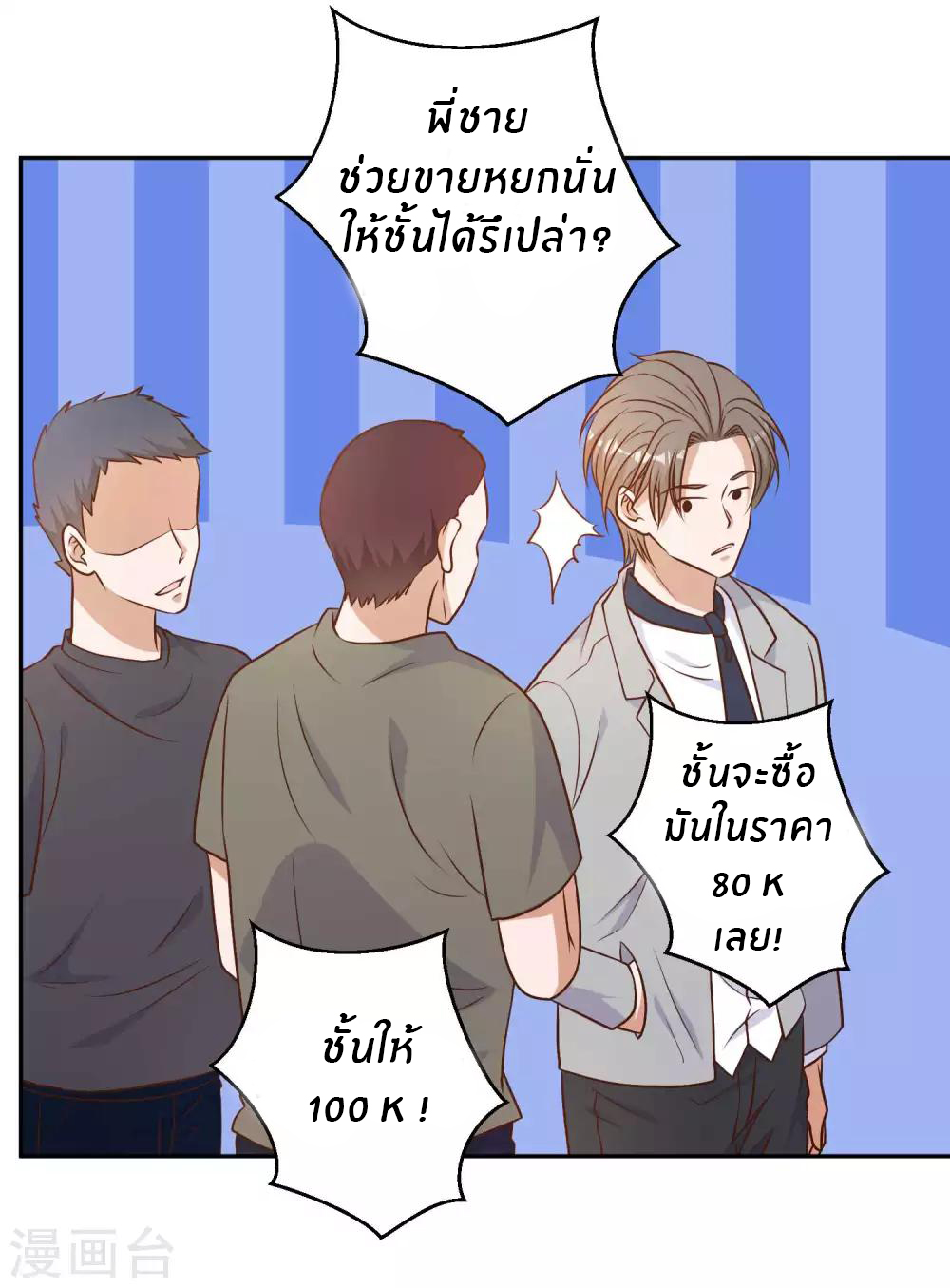 God Fisherman ตอนที่ 23 หน้า 27