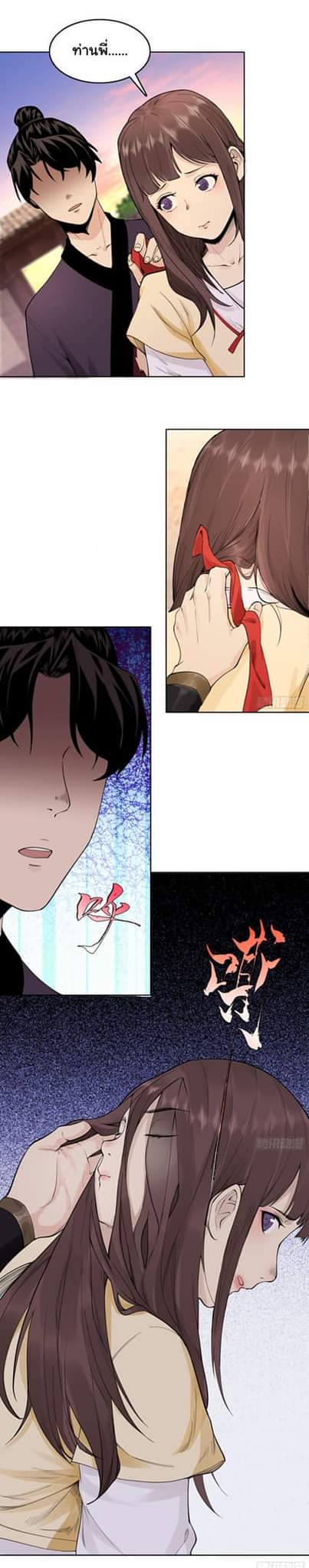 Tian Xiang ตอนที่ 8 หน้า 14