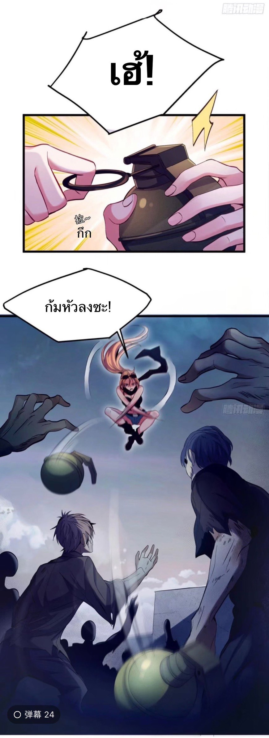 ผมพึ่งกลายเป็นคนรวยที่สุดในวันสิ้นโลก ตอนที่ 2 หน้า 3