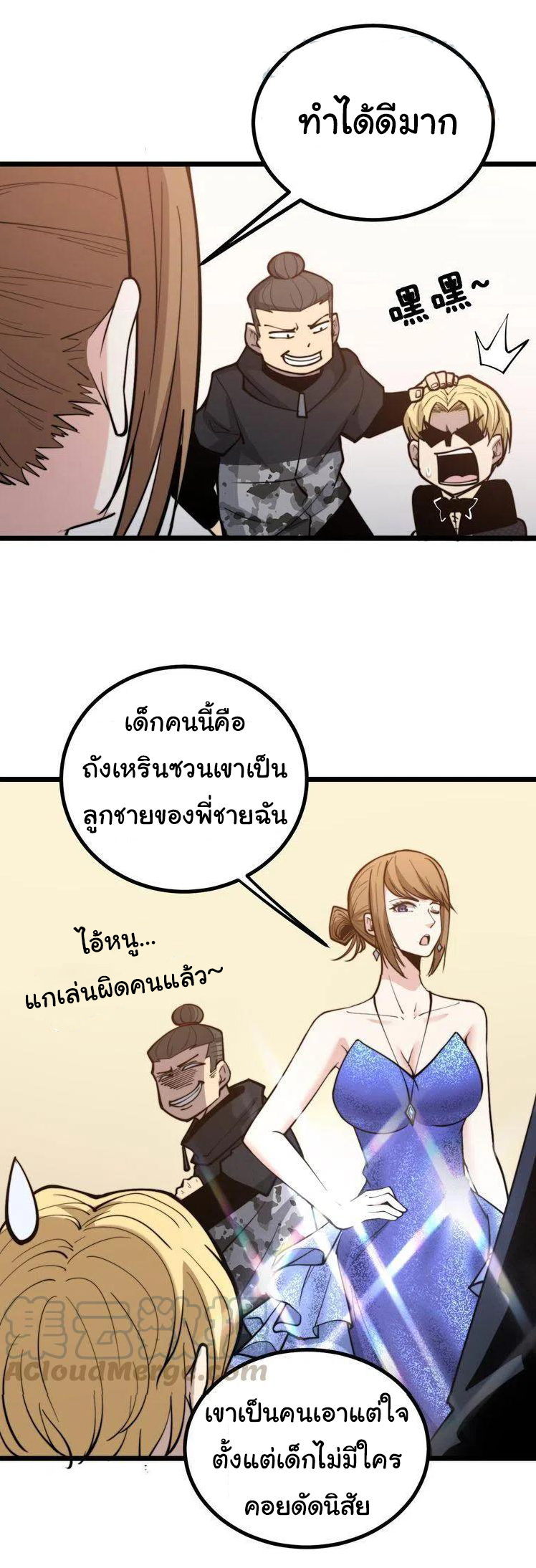 Bad Hand Witch Doctor สุดยอดพ่อมดหมอผี ตอนที่ 237 หน้า 22