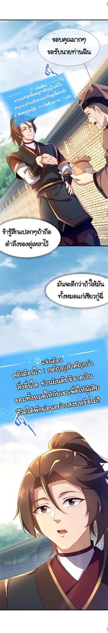 [This Martial Saint Is Way Too Generous] ตอนที่ 5 หน้า 7