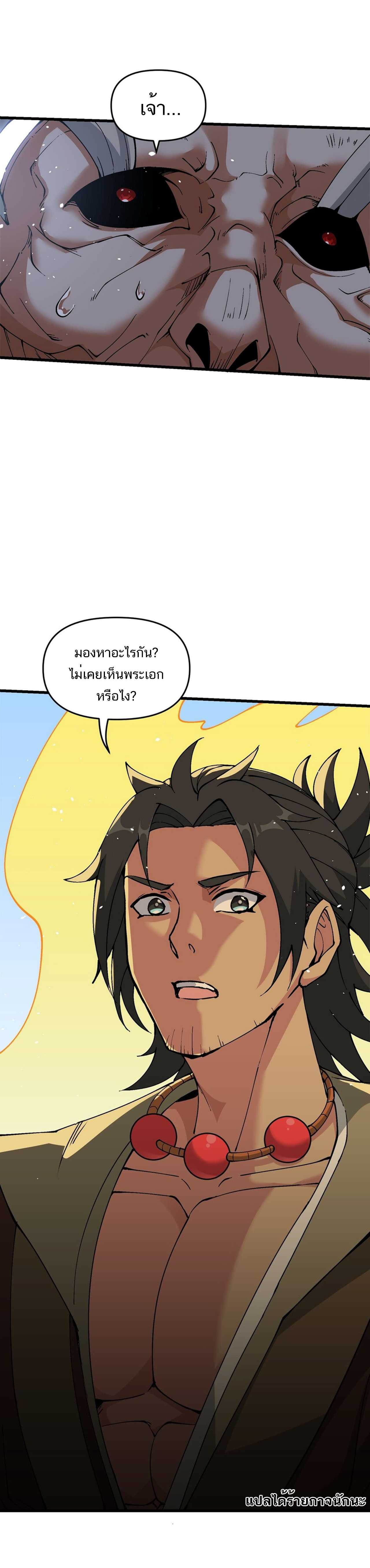 After Ten Years of Chopping Wood, Immortals Begged To Become My Disciples ตอนที่ 18 หน้า 12