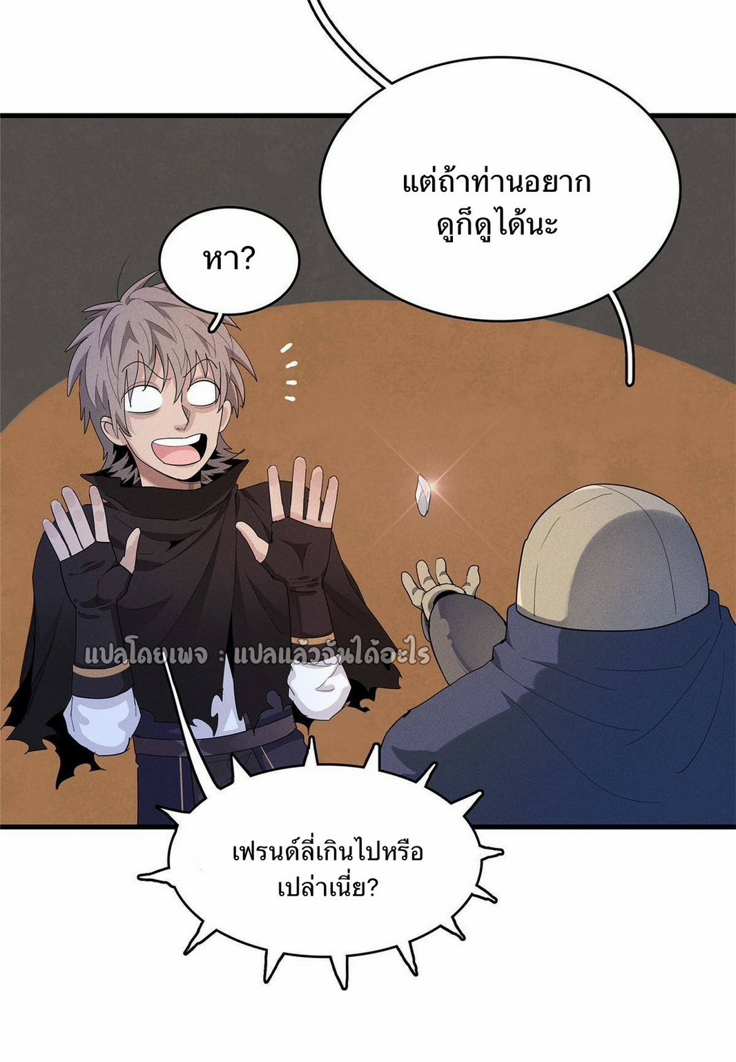 เข้ามาในเกมก็กลายเป็นเทพซะงั้น ตอนที่ 11 หน้า 32