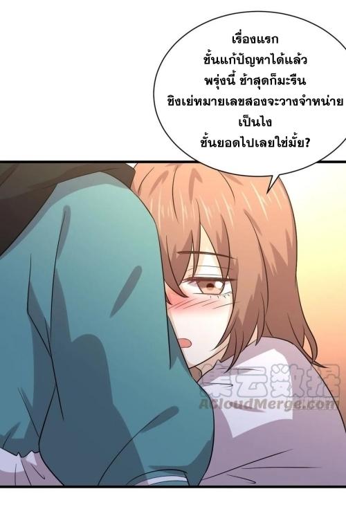 Immortal Swordsman in The Reverse World ข้าเซียนกระบี่ไม่เกาะสตรี ตอนที่ 134 หน้า 15