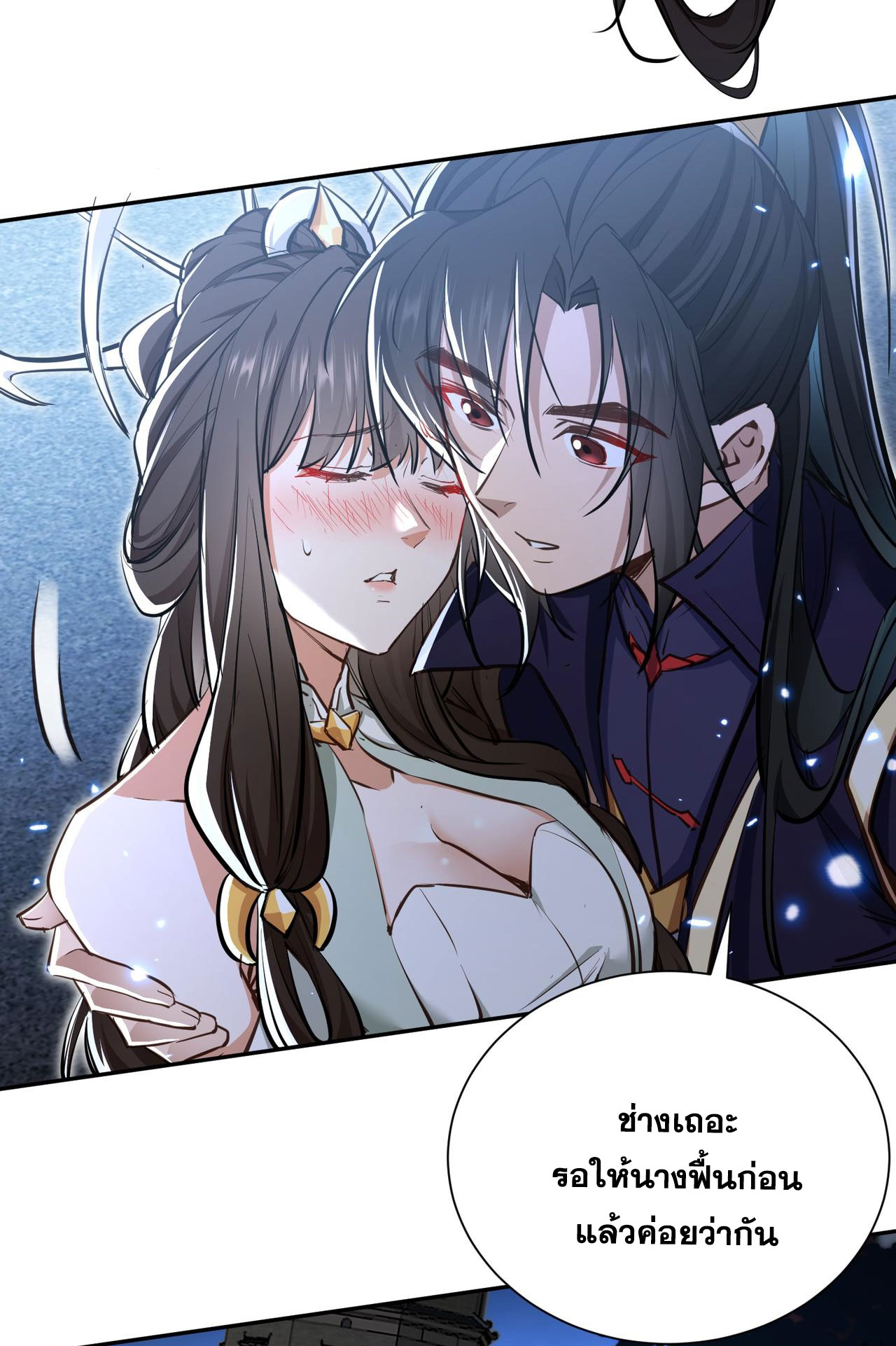 ลูกศิษย์จักรพรรดินีของข้ากำลังจะเข้าสู่ด้านมืด ตอนที่ 2 หน้า 5