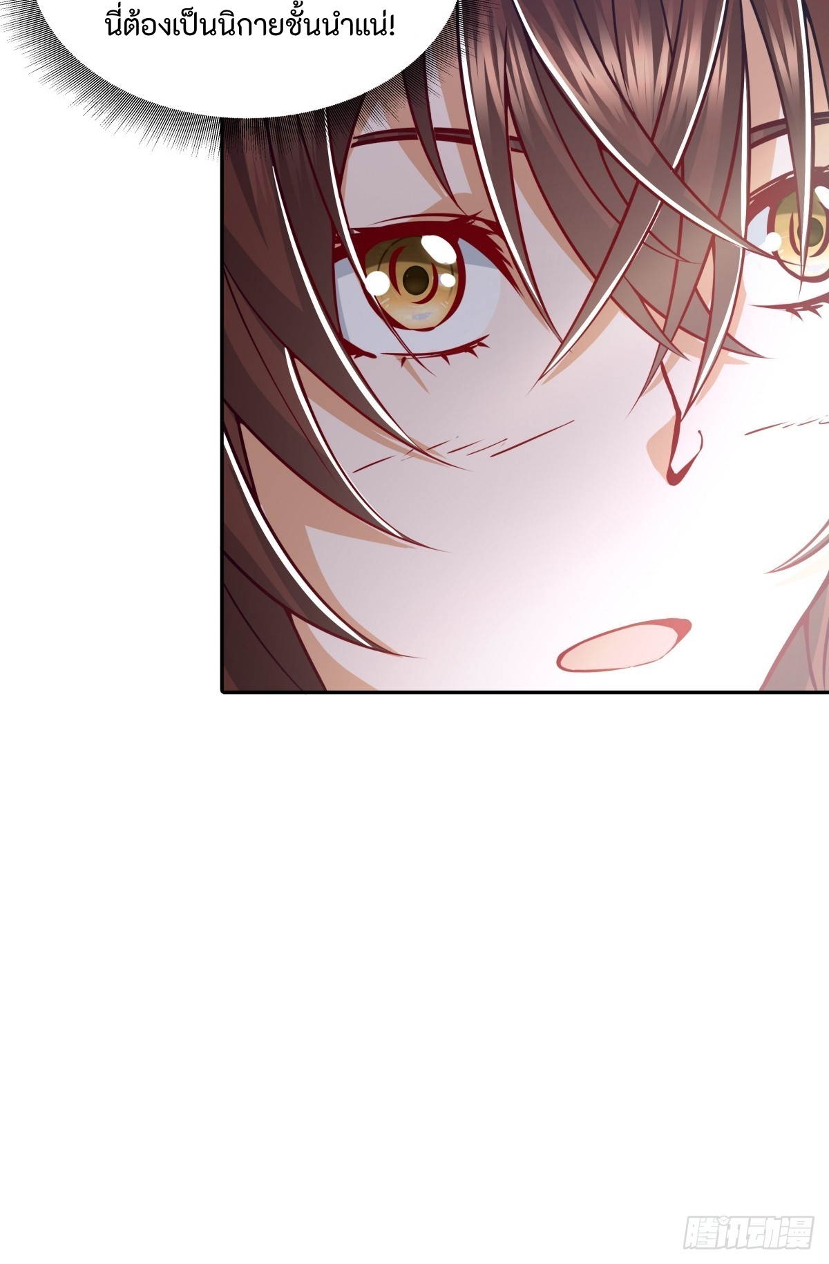 ผู้ฝึกฝนอมตะที่ฝึกฝนจากจินตนาการ Immortal Cultivator Cultivating From Imagination ตอนที่ 1 หน้า 17