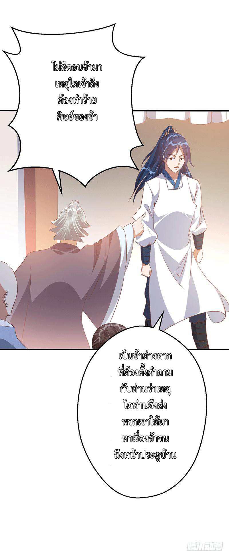 Peerless Scripture of Chaos ตอนที่ 28 หน้า 16