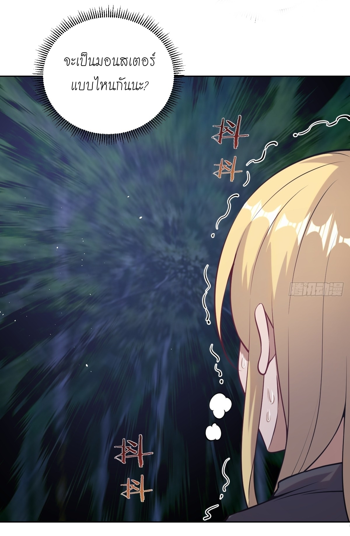 The Last Cultivator ผู้บำเพ็ญเซียนคนสุดท้าย ตอนที่ 11 หน้า 32