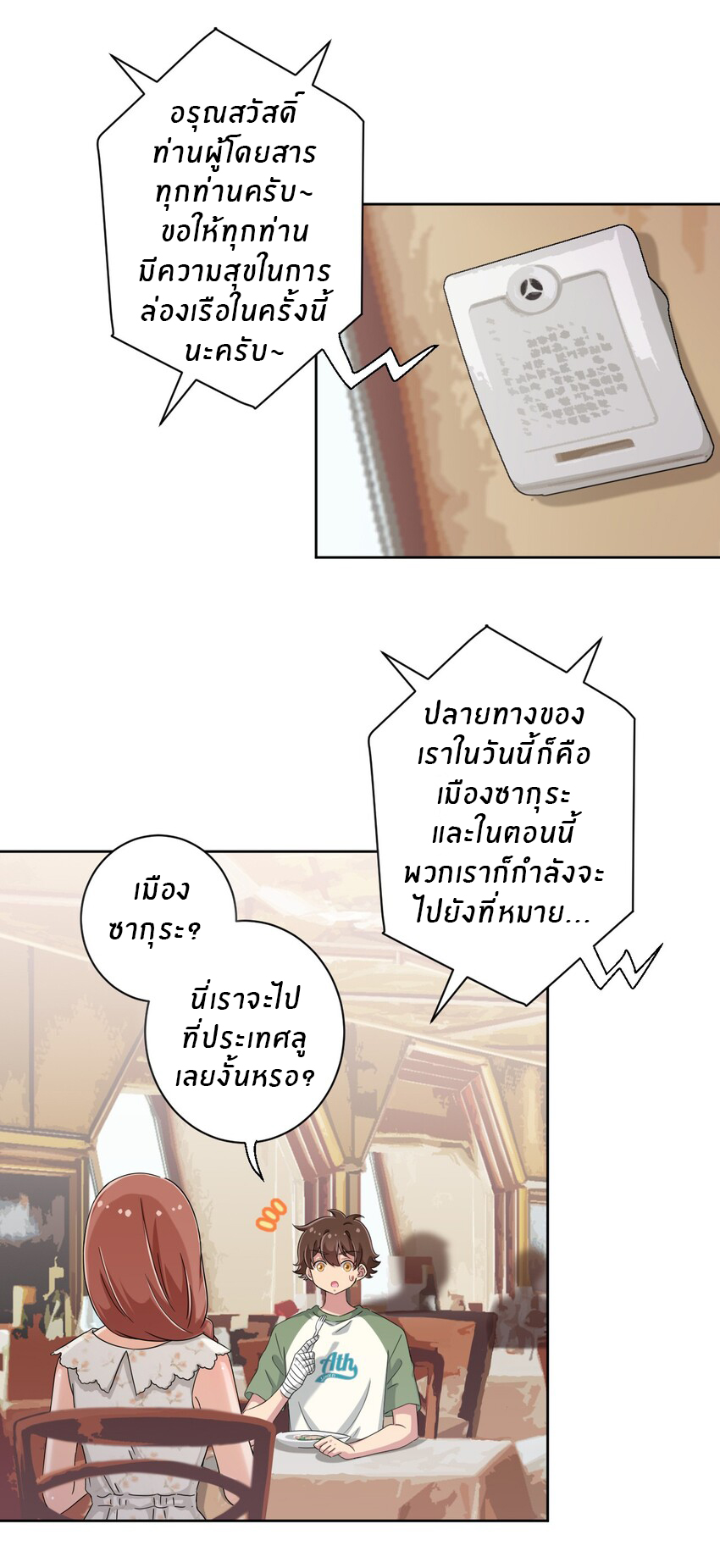 What is the use of God giving me this embarrassing superpower? ตอนที่ 42 หน้า 15