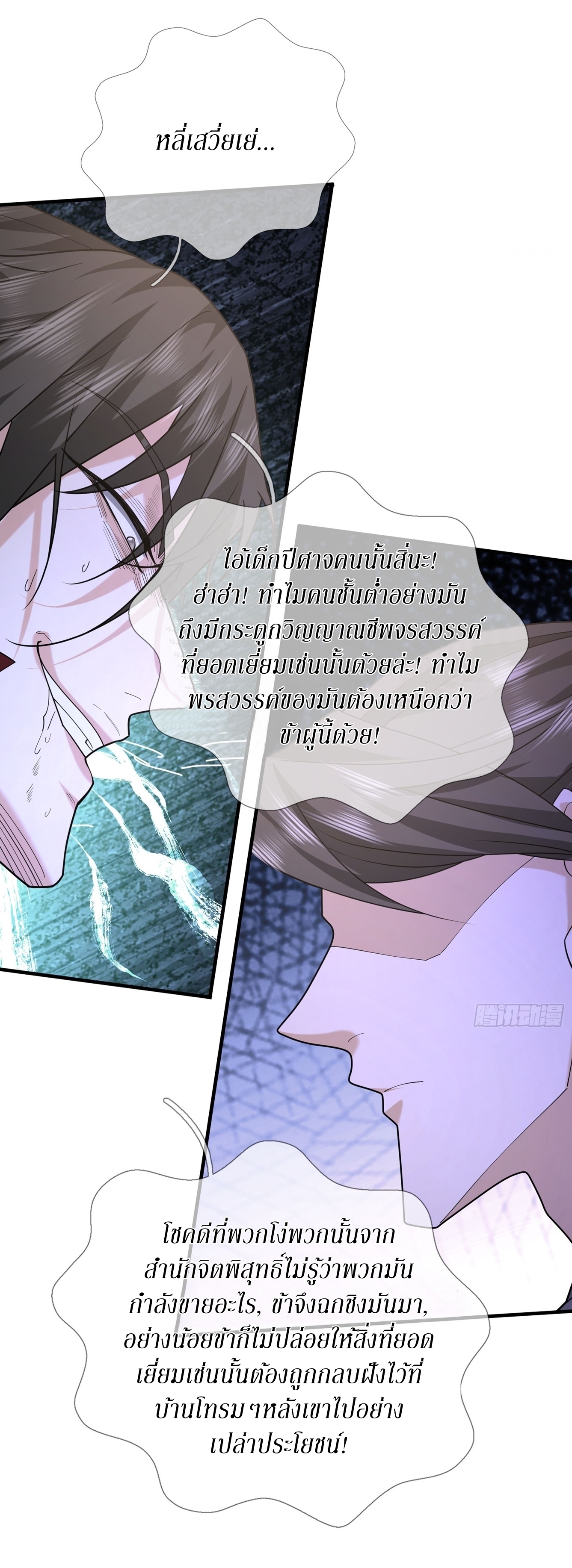 Immortals Are Slaves, Gods Are Servants, And the Emperor is a Watchdog ตอนที่ 4 หน้า 31