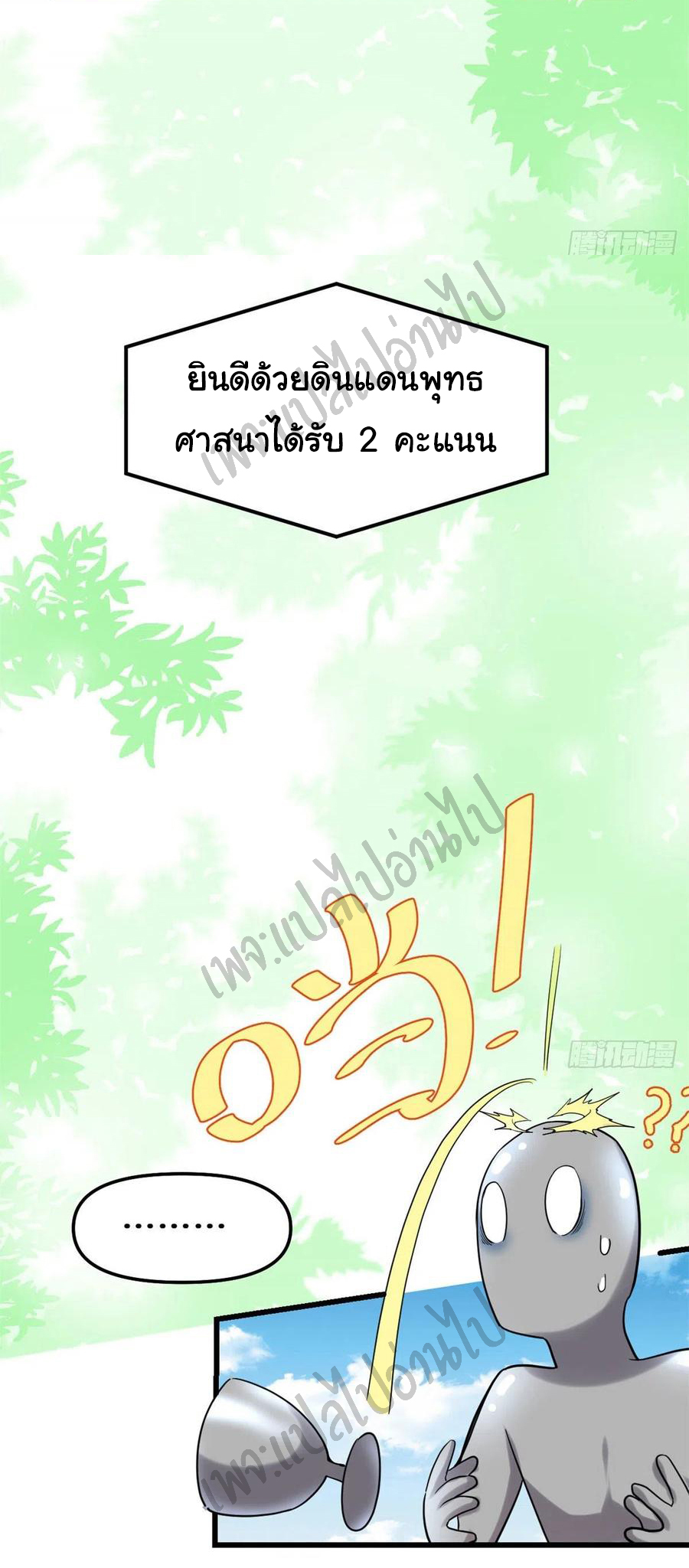 I might be a fake fairy ตอนที่ 136 หน้า 7