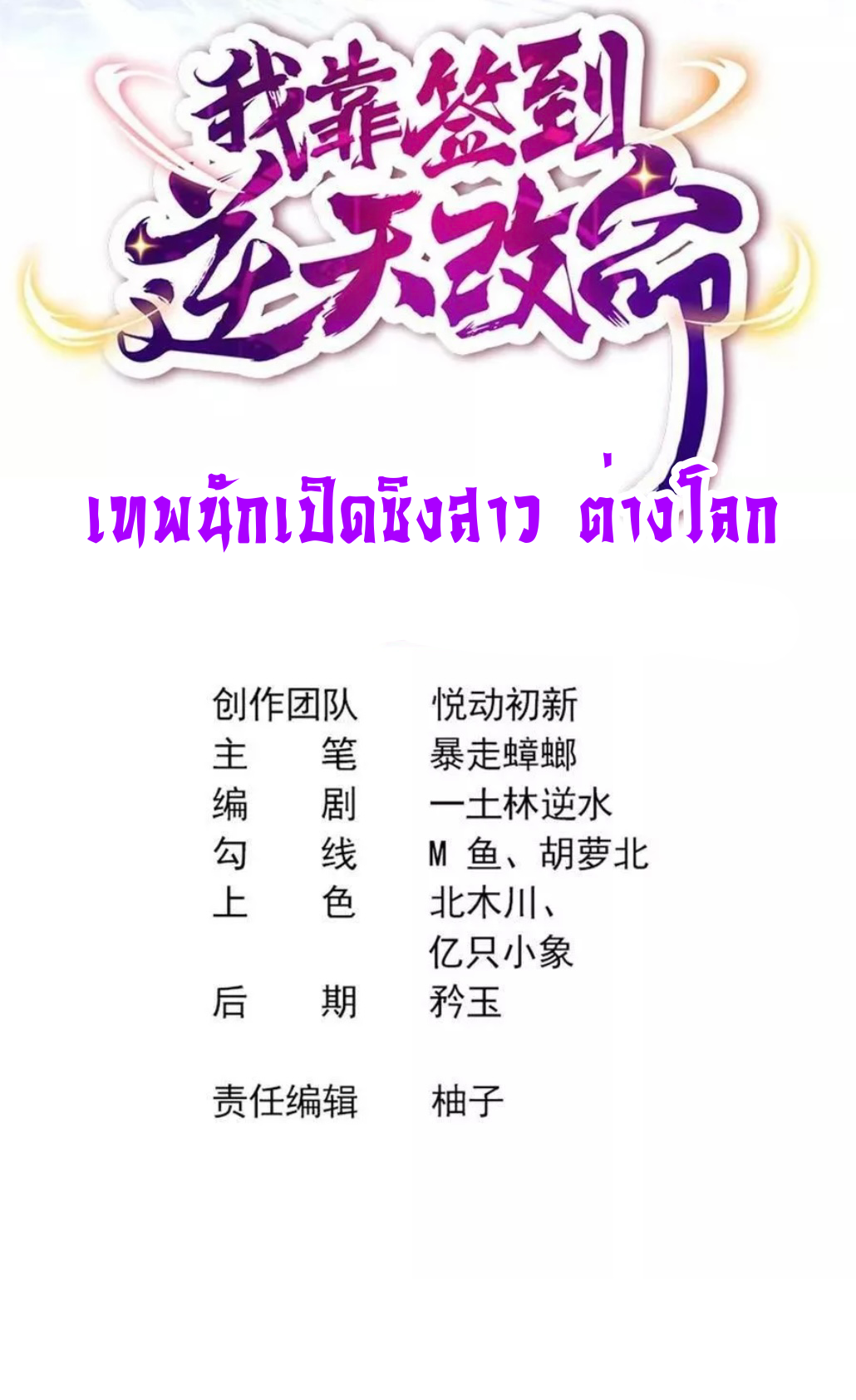 เทพนักเปิดซิง ต่างโลก (เมียร้อยคน) ตอนที่ 43 หน้า 2