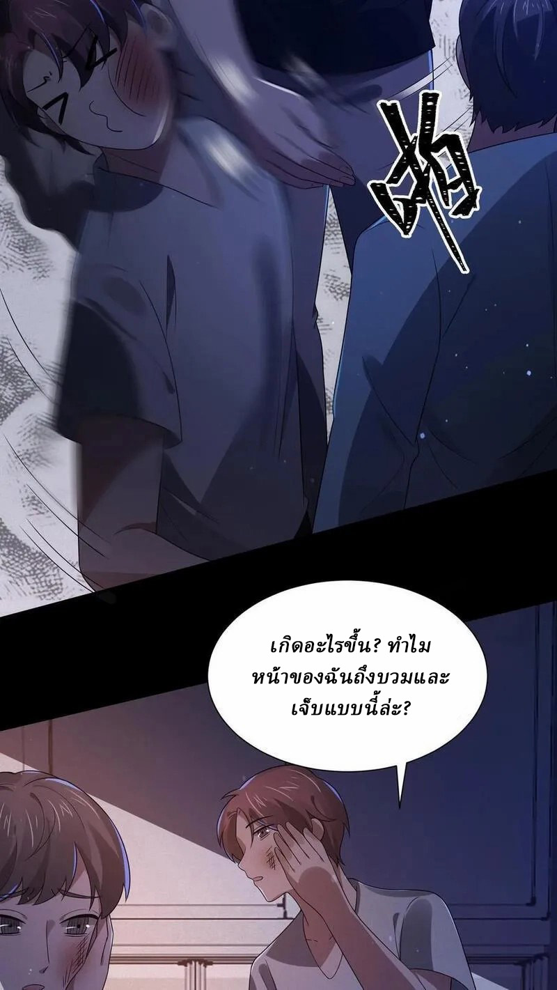 SSS-rank Invincible War God ตอนที่ 56 หน้า 14