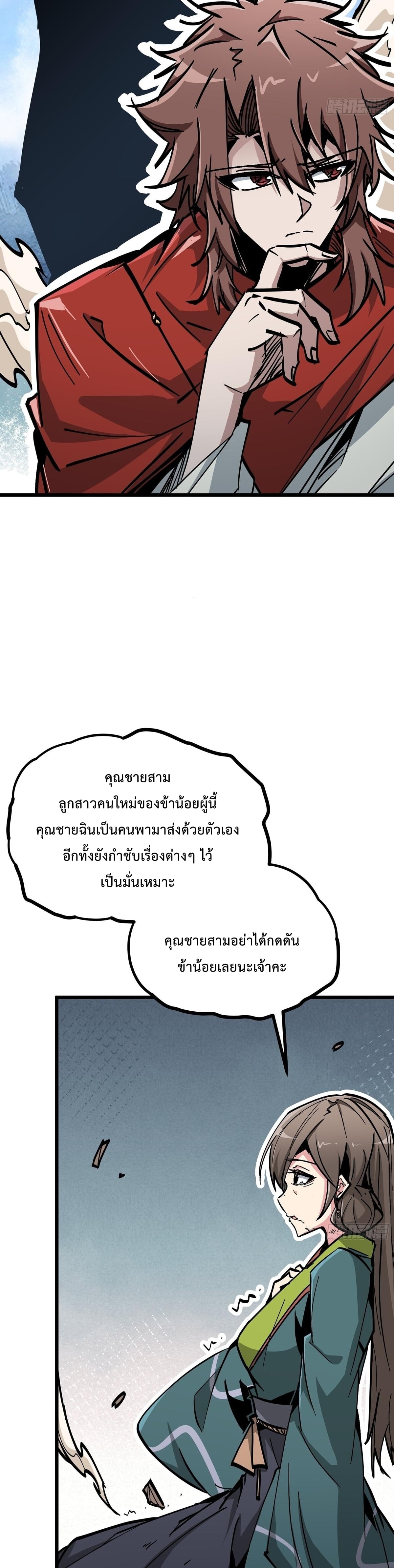 ซวยชะมัด ดันมาเกิดเป็นตัวร้ายในเกมซะได้ ตอนที่ 17 หน้า 14