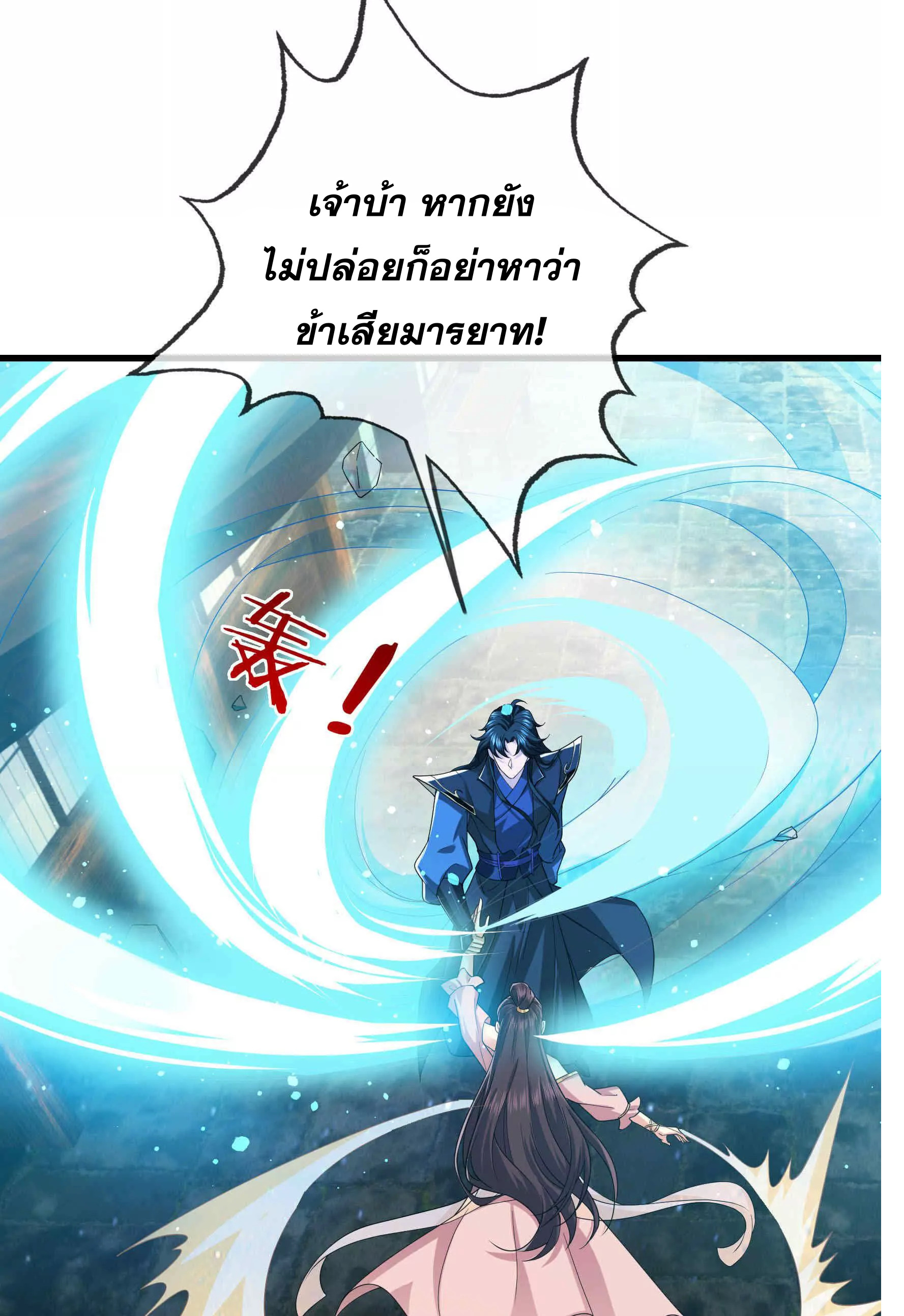 หลับข้ามยุคสมัย : กำเนิดฝ่าพิภพสวรรค์ ตอนที่ 3 หน้า 28