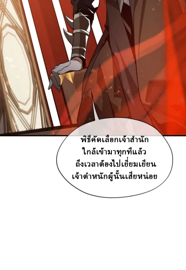 จอมมารสุดแกร่ง ล้างแค้นศิษย์ทรยศ ตอนที่ 21 หน้า 32