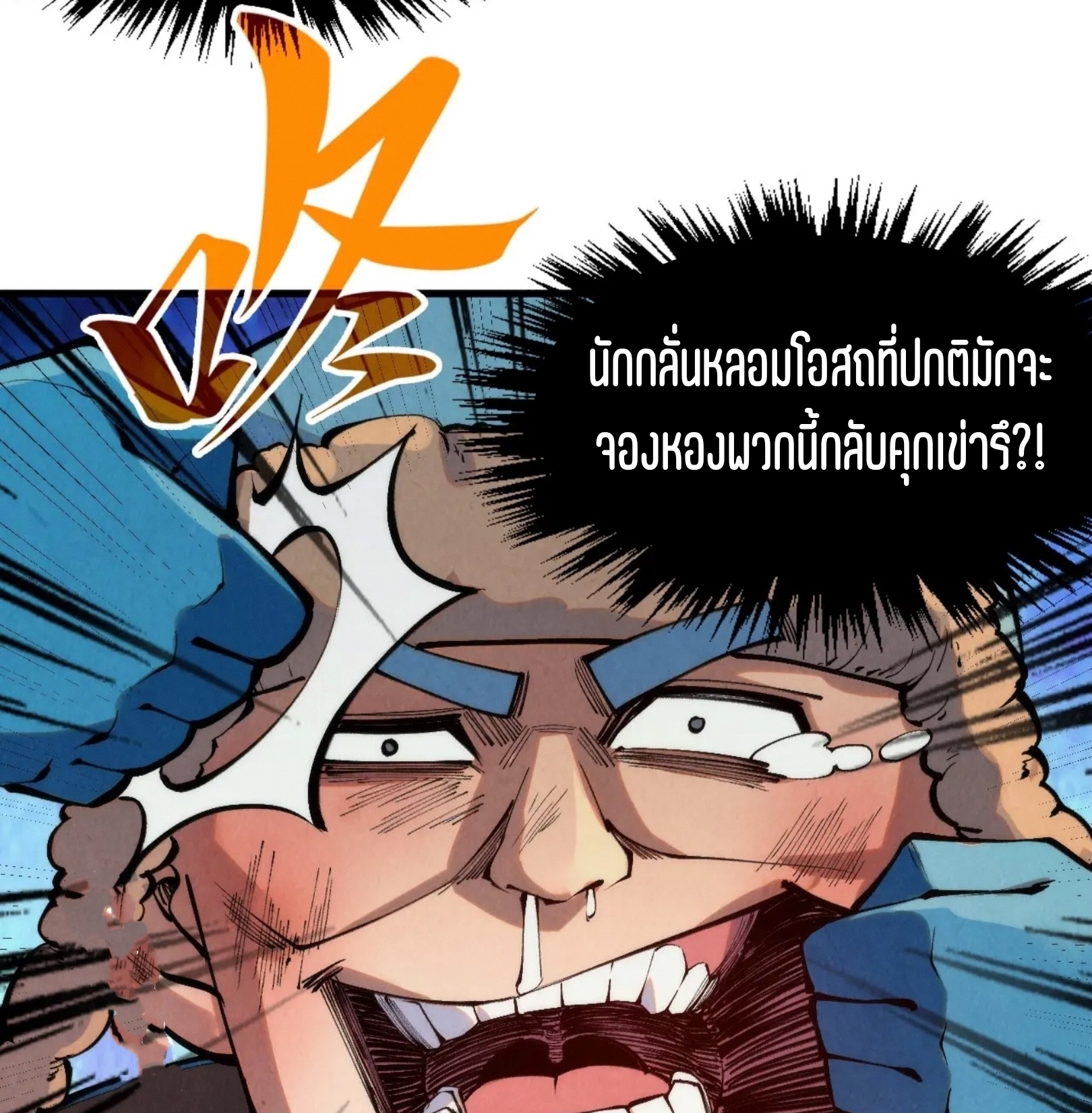 มหาเทพนิรันดร์กาล ตอนที่ 213 หน้า 51