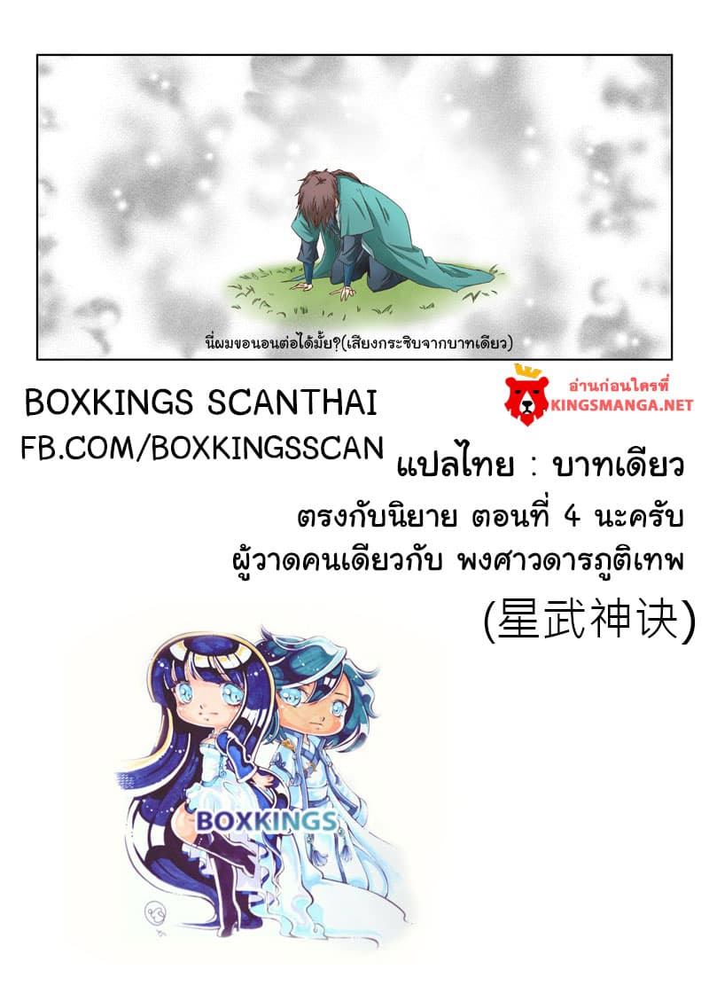 Star Martial God Techniquer ตอนที่ 2 หน้า 14