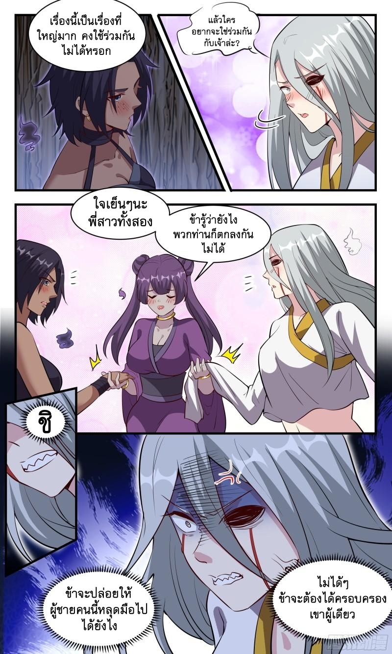 ข้าไม่ได้อยากเป็นเทพแห่งดาบ ตอนที่ 116 หน้า 6