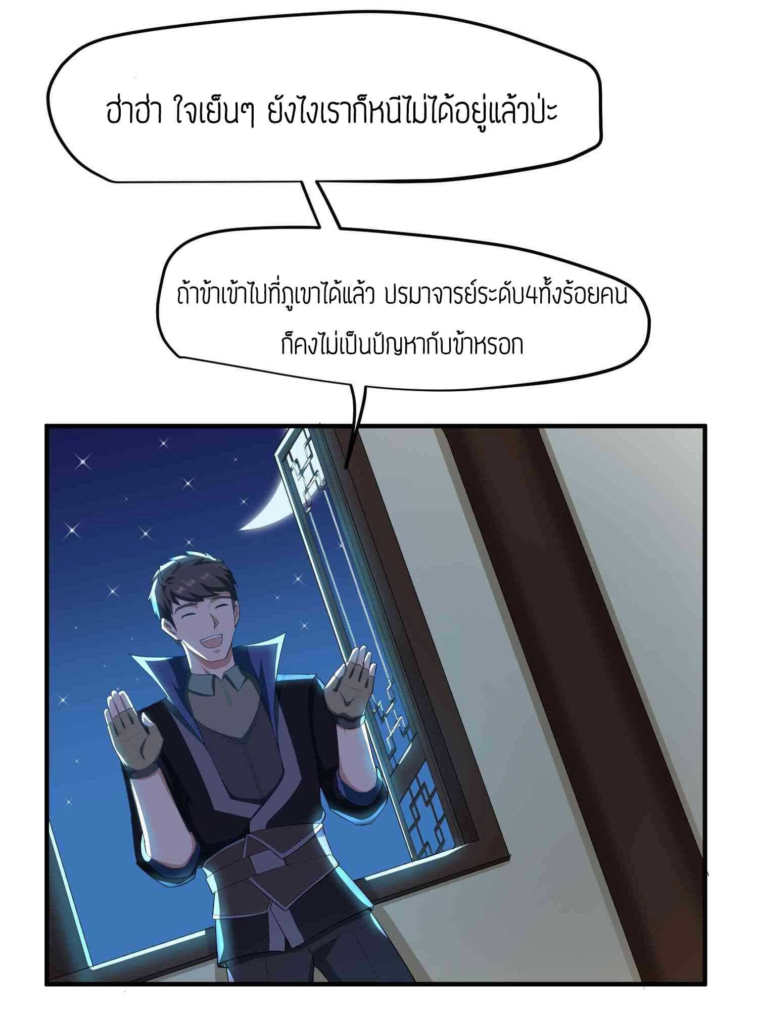 Super Warrior in Another World ทหารเซียนไปหาเมียที่ต่างโลก (กำลังแปลอยู่) ตอนที่ 33 หน้า 7