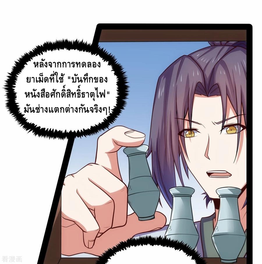 เหยียบย่ำแม่น้ำอมตะ ตอนที่ 60 หน้า 18