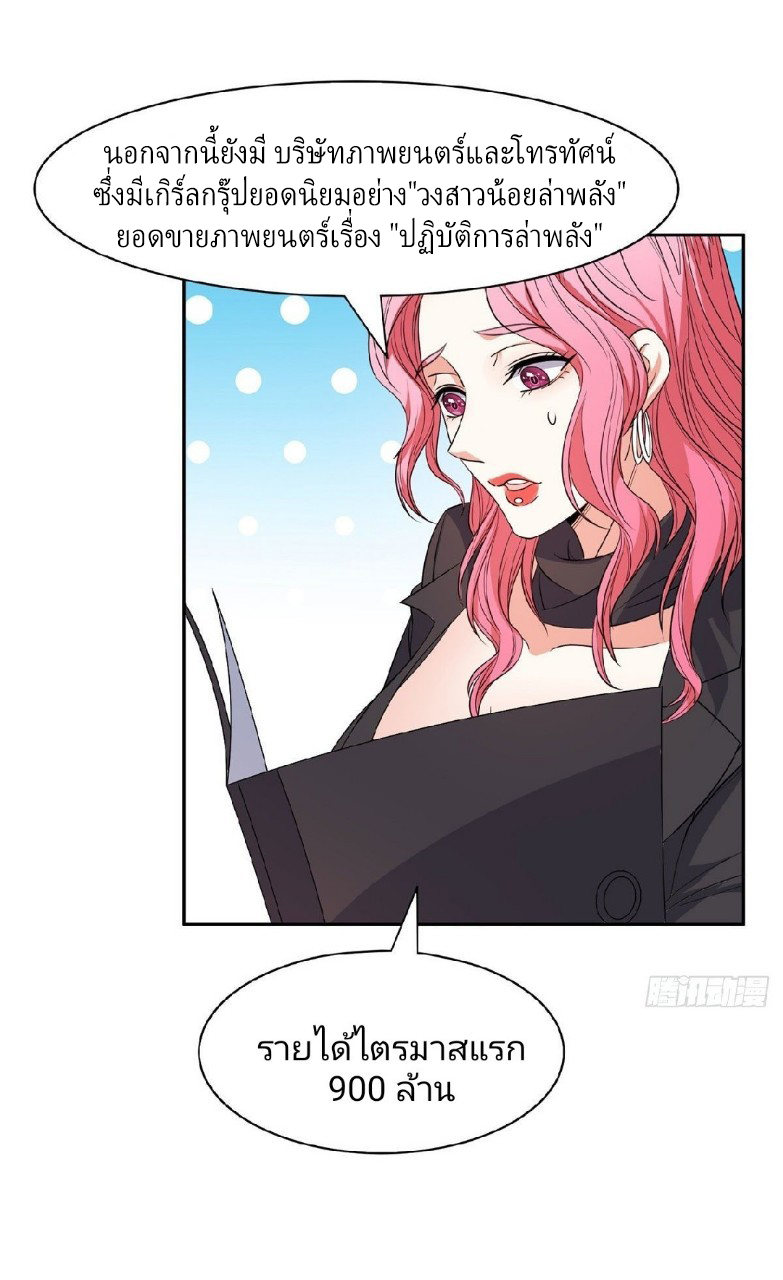 การเกิดใหม่ของพระเจ้ากับระบบผลาญเงินสุดกาว ตอนที่ 56 หน้า 29