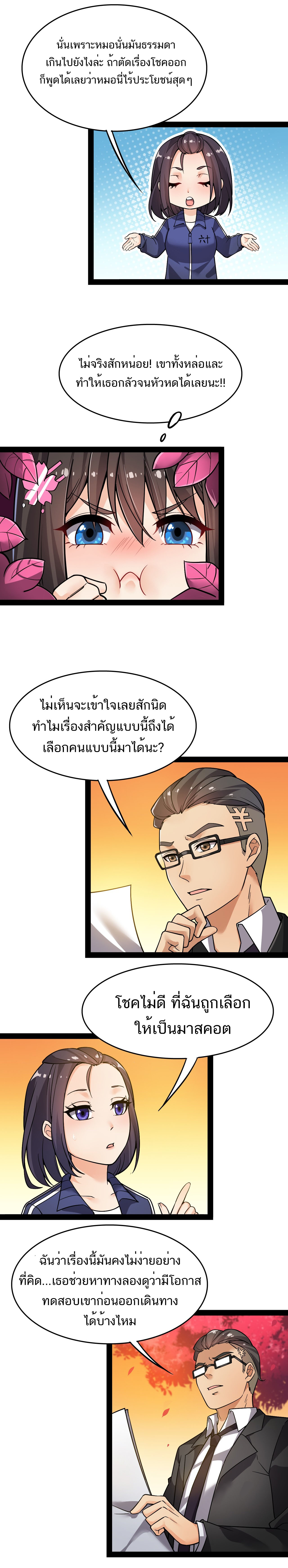 The Daily Life of the Immortal King ตอนที่ 21 หน้า 11