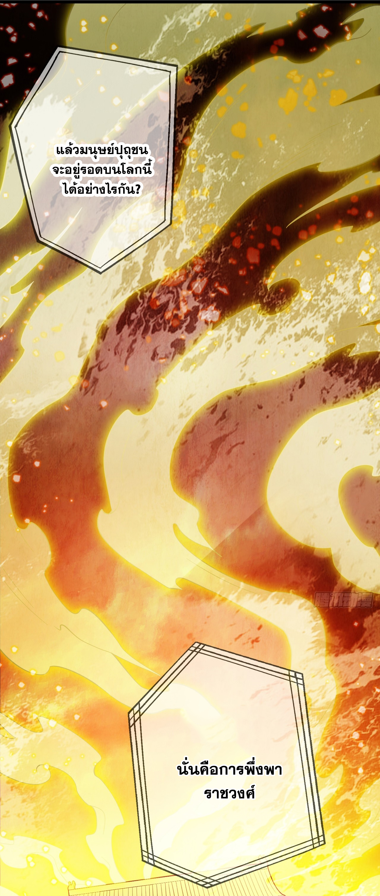 ข้าอยู่อย่างสันโดษมากว่า 100,000 ปี (ทันจีน) ตอนที่ 49 หน้า 22