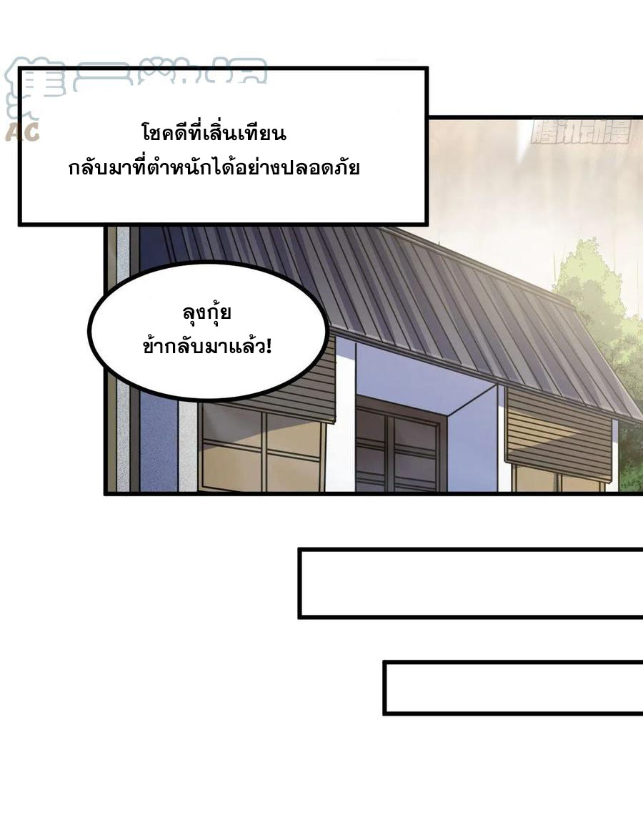 บุรุษที่มีโชค คงไม่ใช่ข้าแล้วแหละ ตอนที่ 13 หน้า 19