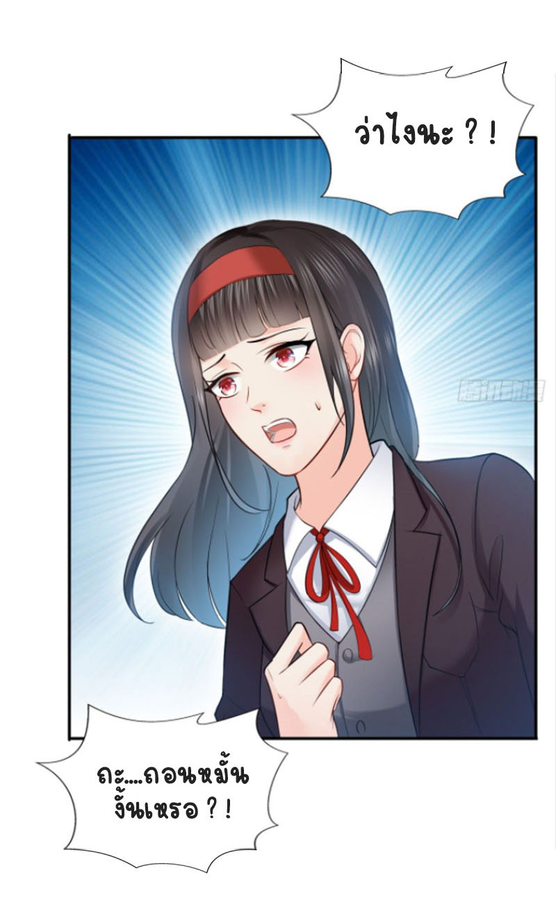 (ชนจีน)Perfect Secret Love The Bad New Wife Is a Little Sweet ตอนที่ 42 หน้า 8