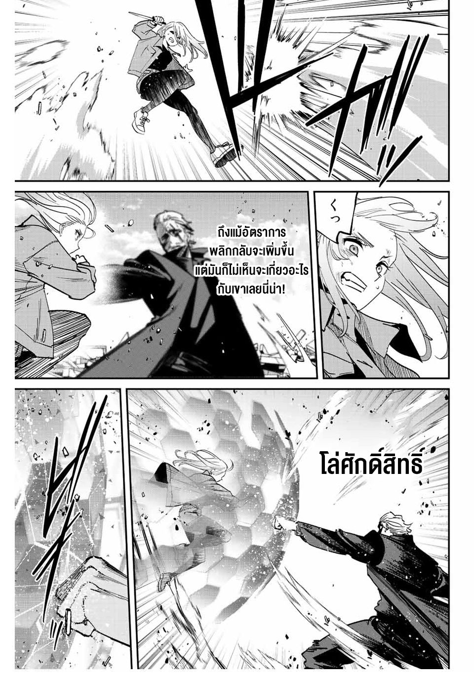 มีเพียงฉันเท่านั้นที่รู้ว่าโลกนี้กำลังจะล่มสลาย ตอนที่ 39 หน้า 18