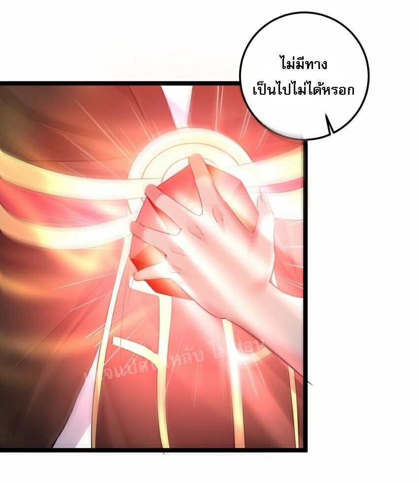 ดันเกิดใหม่เป็นสุดยอดวายร้ายหมายเลขหนึ่ง ตอนที่ 71 หน้า 14