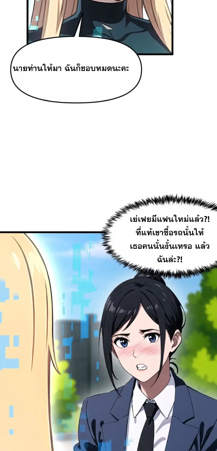 [ชนจีน]หลังถูกเลิกจ้าง ก็ได้ระบบพันล้าน ฉันจะอัพเกรด!!! ตอนที่ 7 หน้า 19