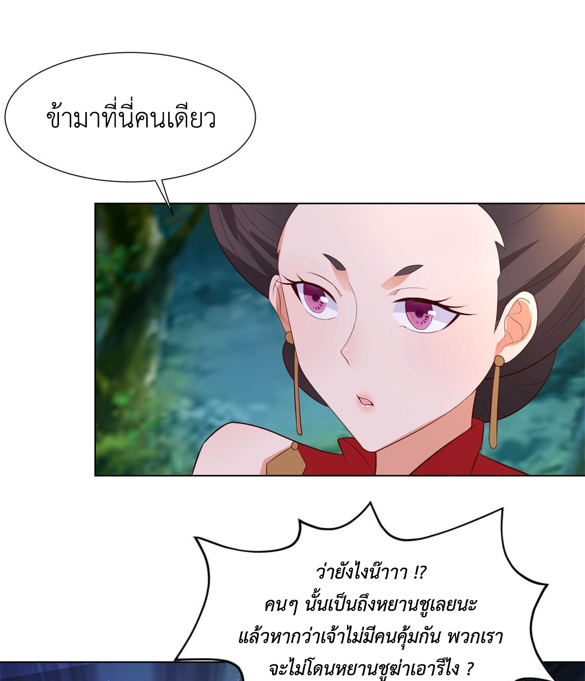 (ชนจีน) Dragon Master (จูหมิง นักรบเซียนมังกร) ตอนที่ 224 หน้า 24
