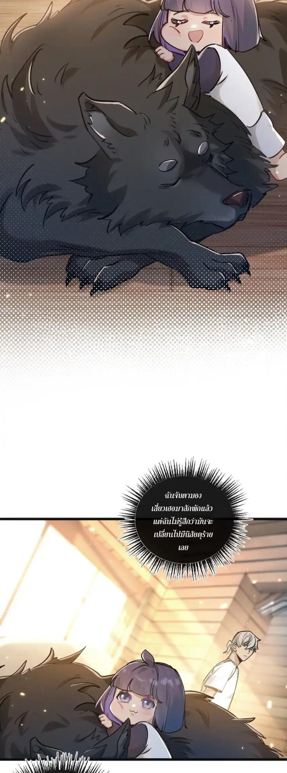 สุดยอดฟาร์มวันสิ้นโลก ตอนที่ 23 หน้า 21