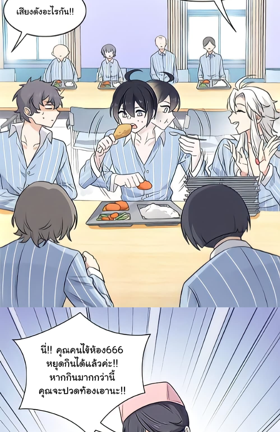 ชายผู้แข็งแกร่งที่มาจากโรงพยาบาลจิตเวช ตอนที่ 19 หน้า 28