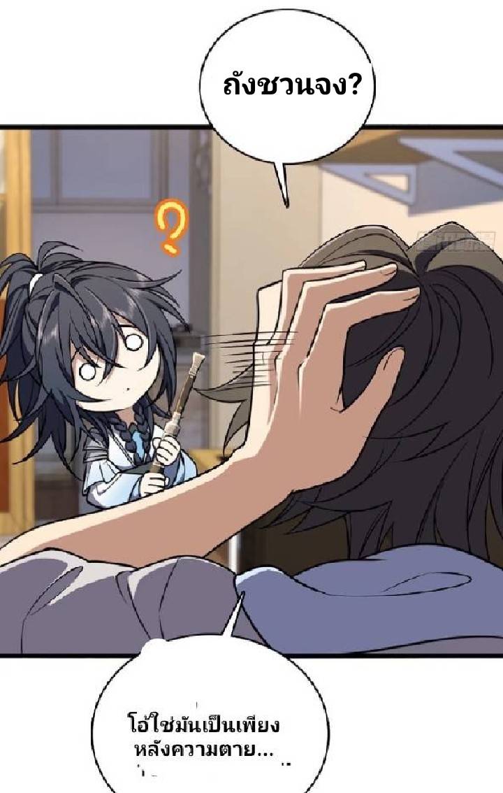 ภรรยาของผมเป็นเทพเซียนที่อยู่มานับพันปี ตอนที่ 2 หน้า 24