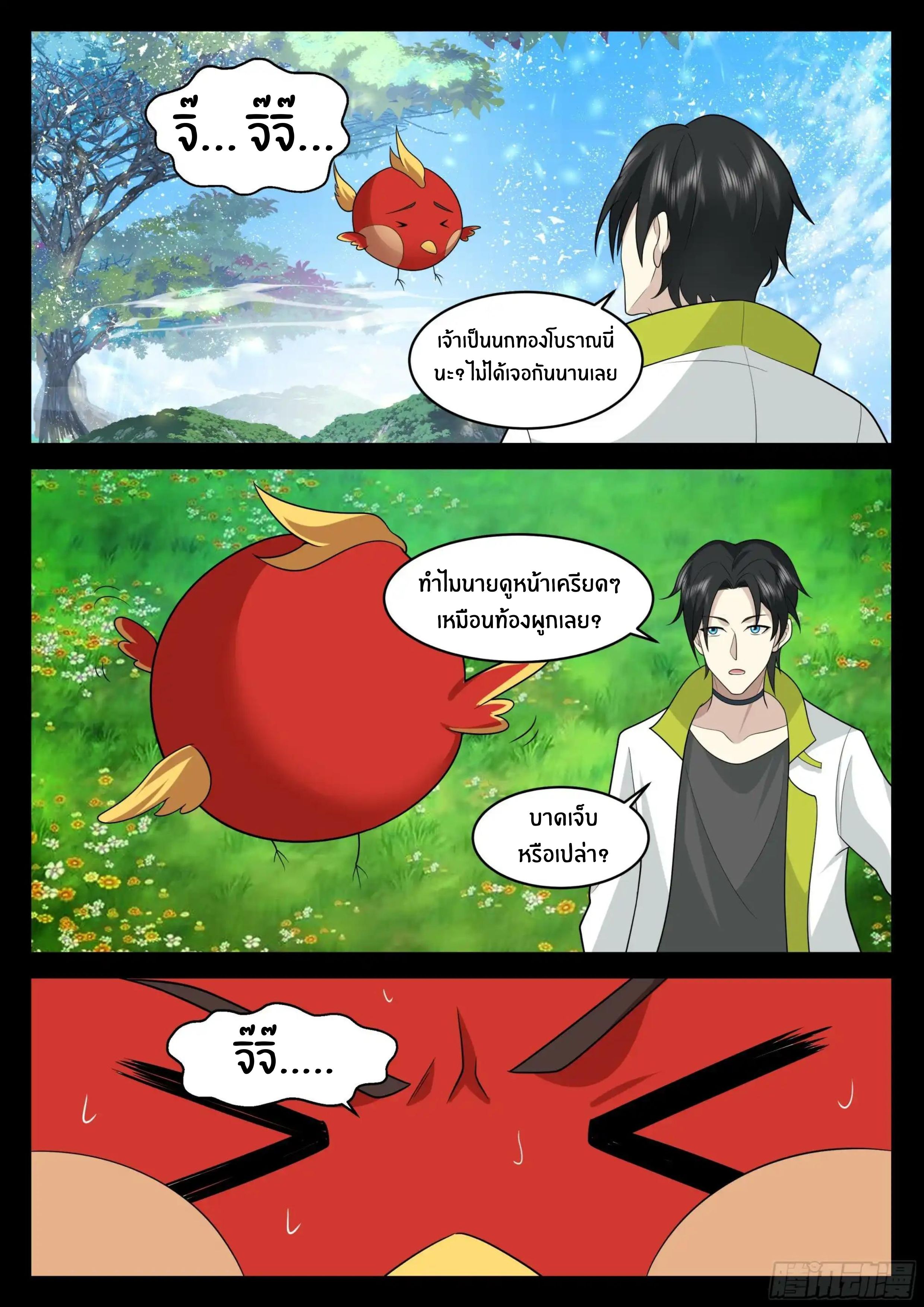 The Supreme Way ตอนที่ 81 หน้า 7
