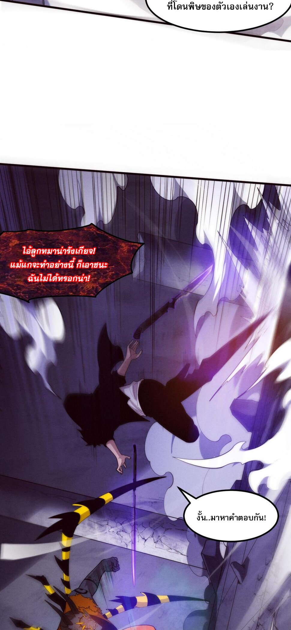 The Frenzy Of Evolution ตอนที่ 107 หน้า 15