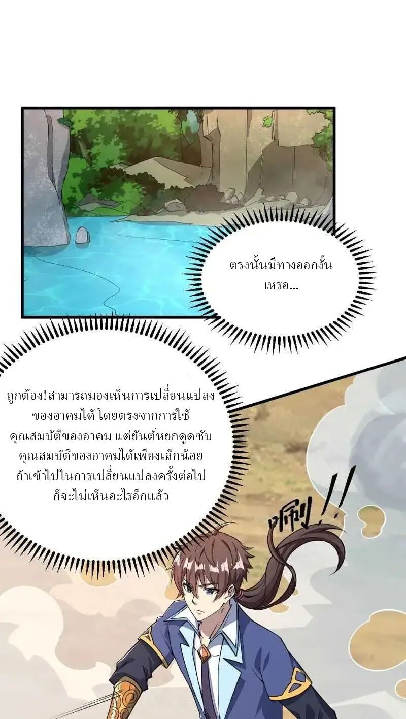 ข้าคือผู้กลืนกินความสามารถ ตอนที่ 4 หน้า 20