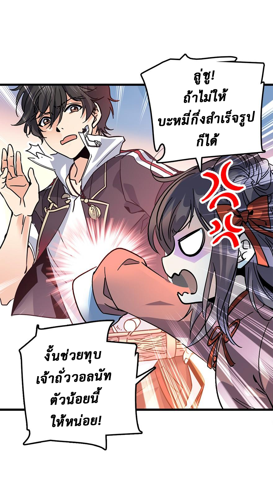 ไว้ชีวิตข้าเถอะท่าน! - Spare Me, Great Lord! ตอนที่ 1 หน้า 25