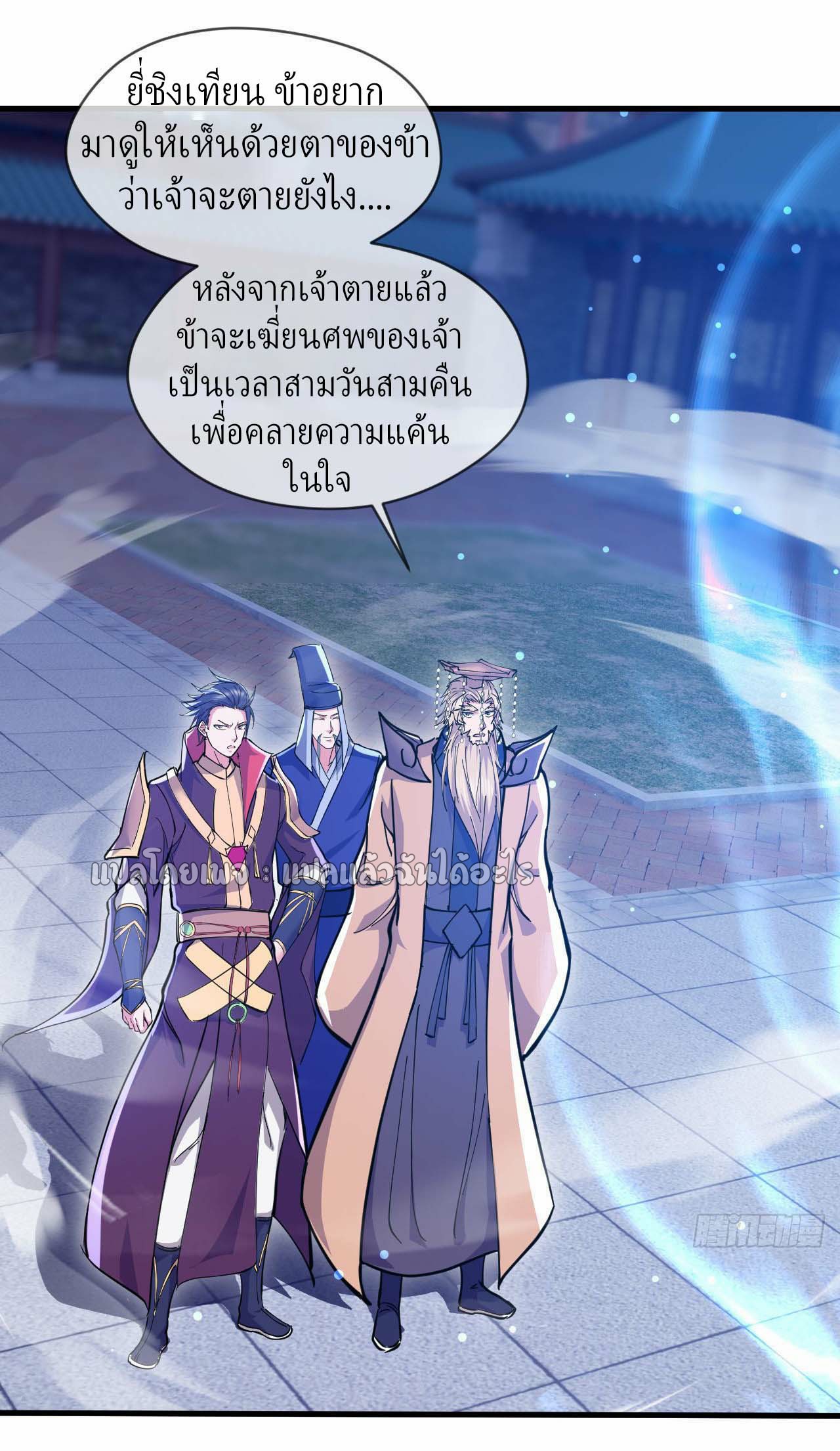 (ชนจีน)จุติเทพจักรพรรดิเกิดมาทั้งทีมีคะแนนเป็นล้าน ตอนที่ 37 หน้า 22