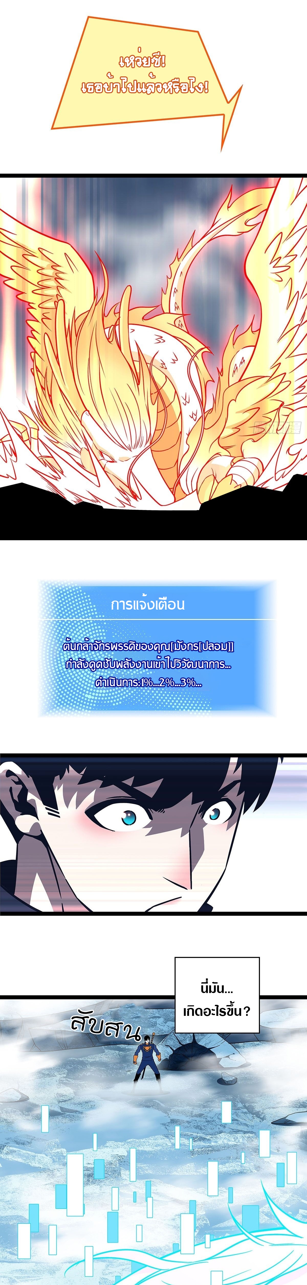 It all starts with playing game seriously ตอนที่ 85 หน้า 23