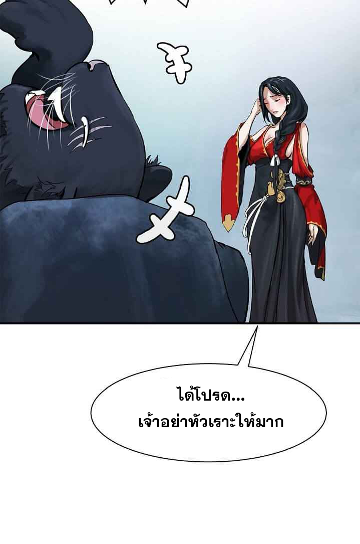 2.เรื่องราวการกลับชาติมาเกิดของ เสือน้อยโฮกปิ๊บ ตอนที่ 5 หน้า 33