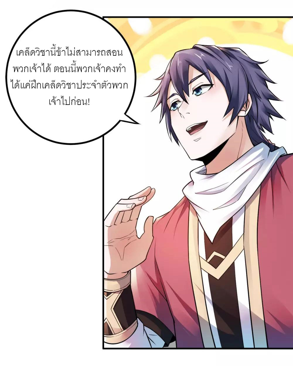การกลับมาของจักรพรรดิปีศาจสูงสุด ตอนที่ 9 หน้า 9