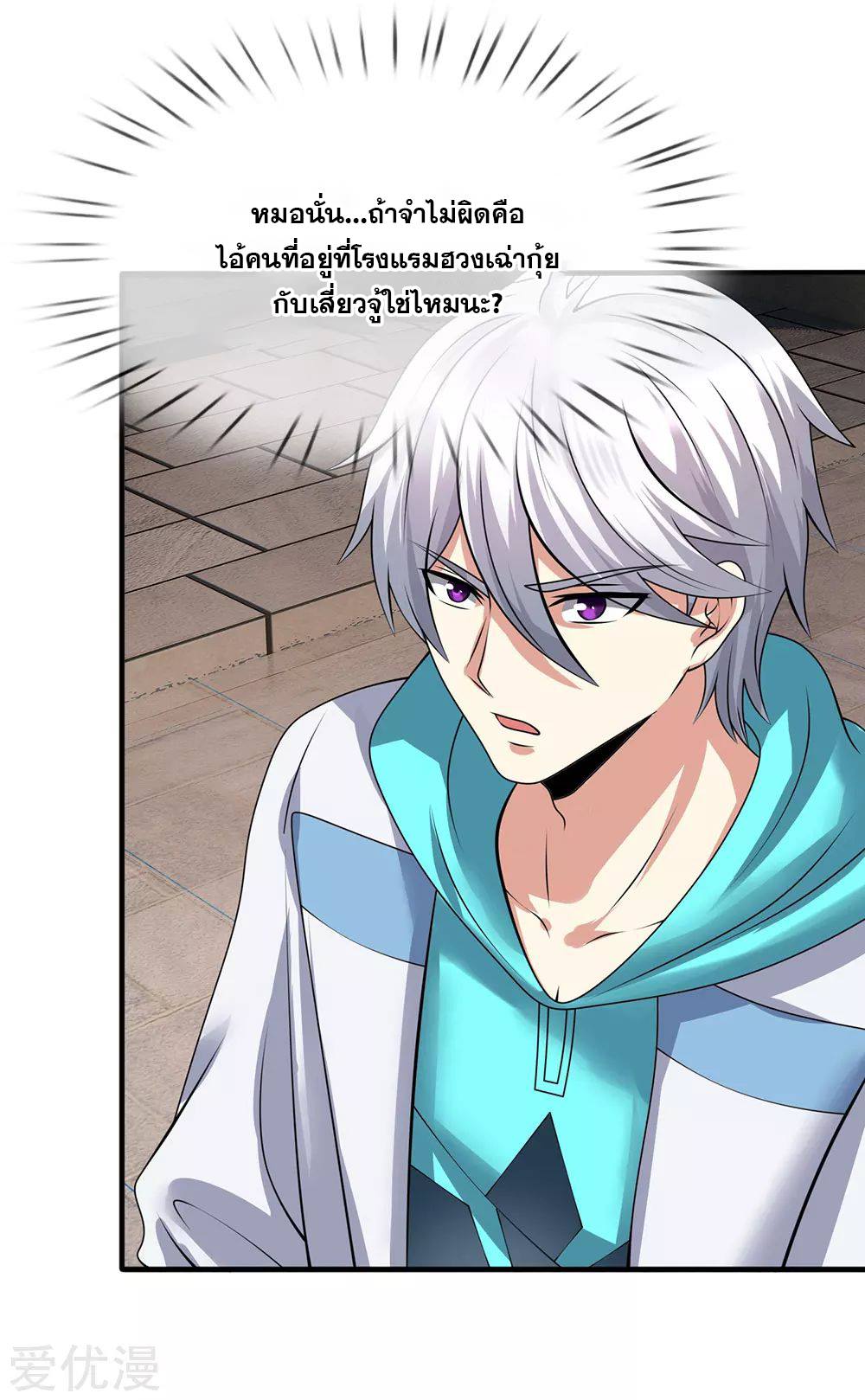 นครเซียนแห่งผู้ต่อต้านสวรรค์ ตอนที่ 94 หน้า 20