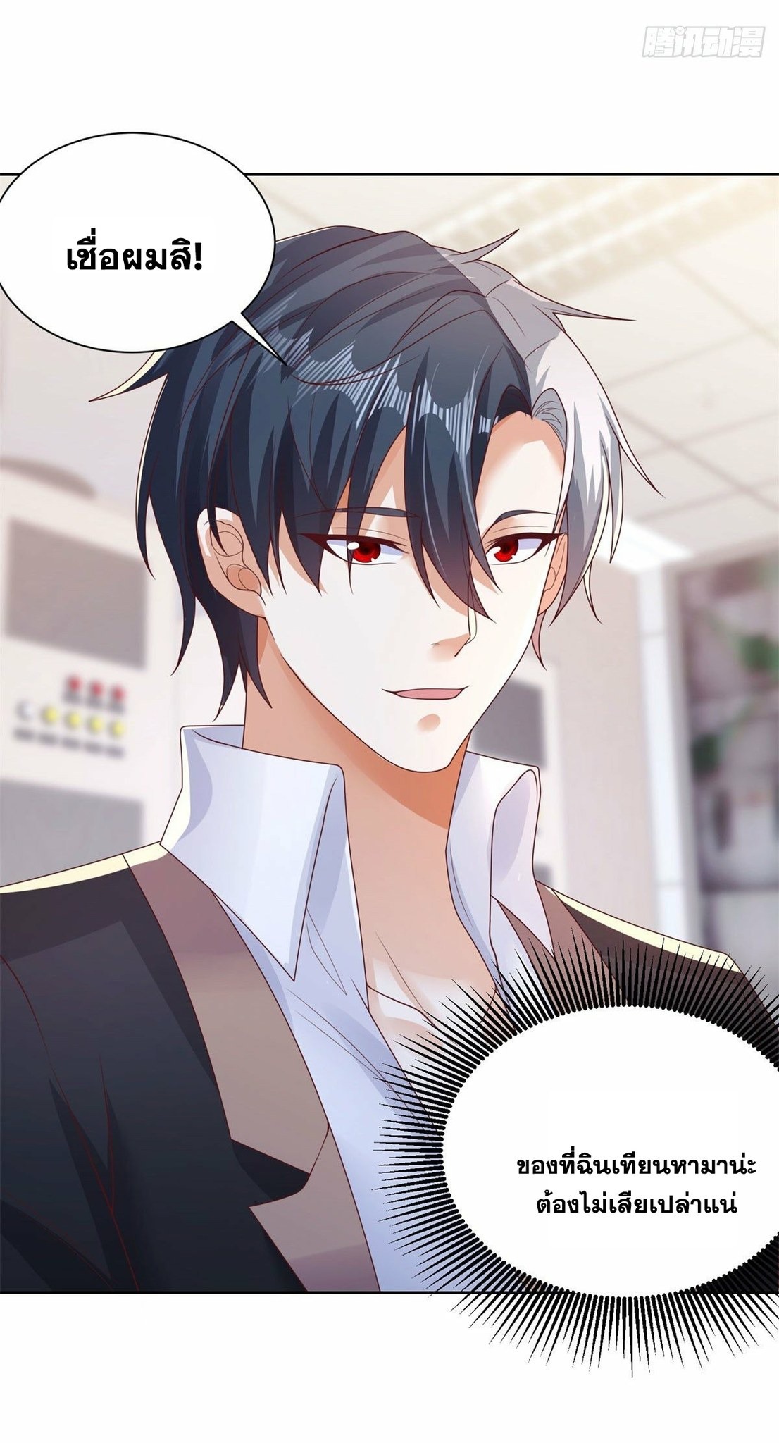 Arch villain วายร้ายระดับเทพ ตอนที่ 33 หน้า 6