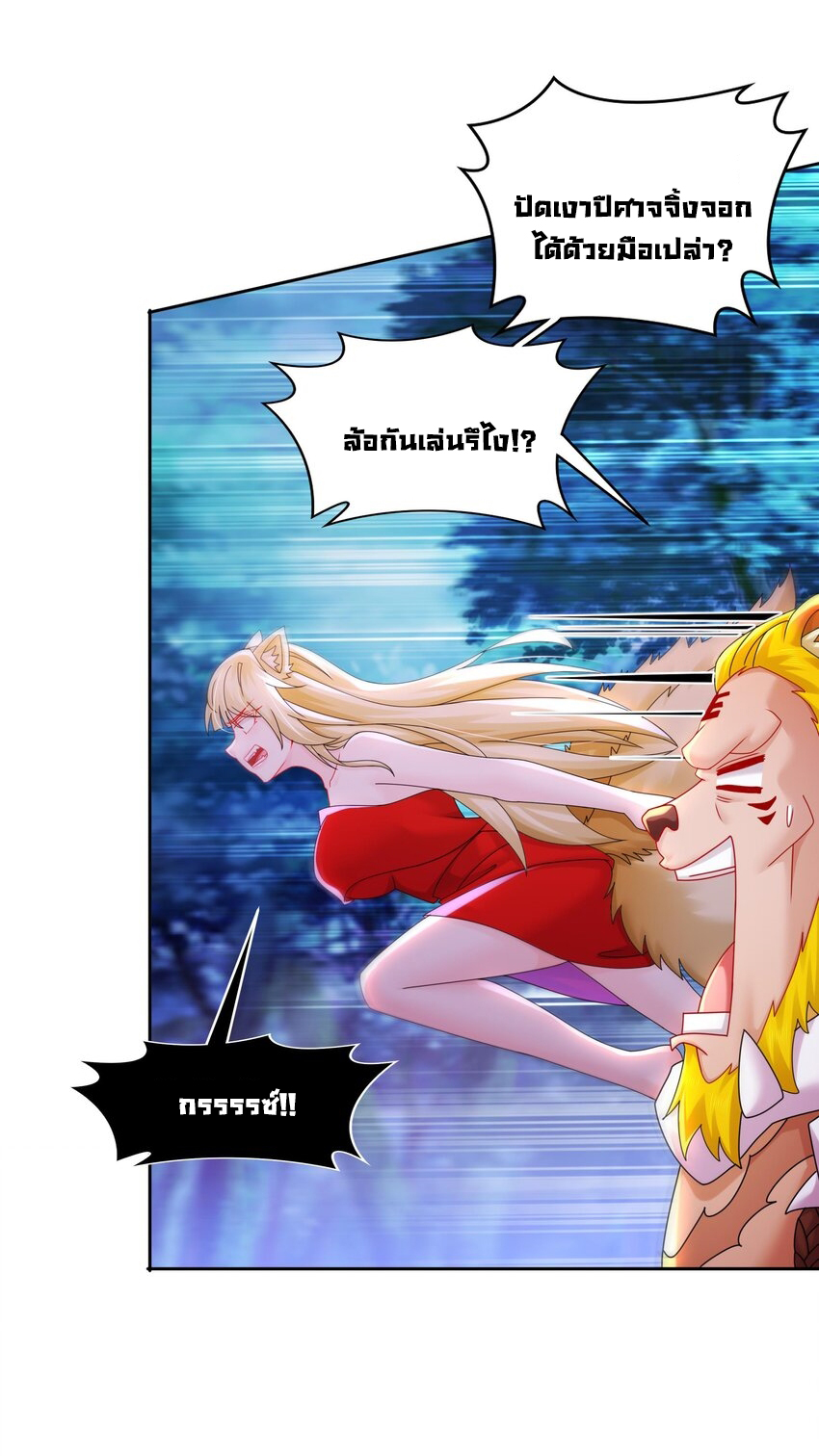 ปกป้องสำนักหญิงล้วนด้วยระบบเช็คอินสุดเทพ (ชนจีน) ตอนที่ 55 หน้า 24