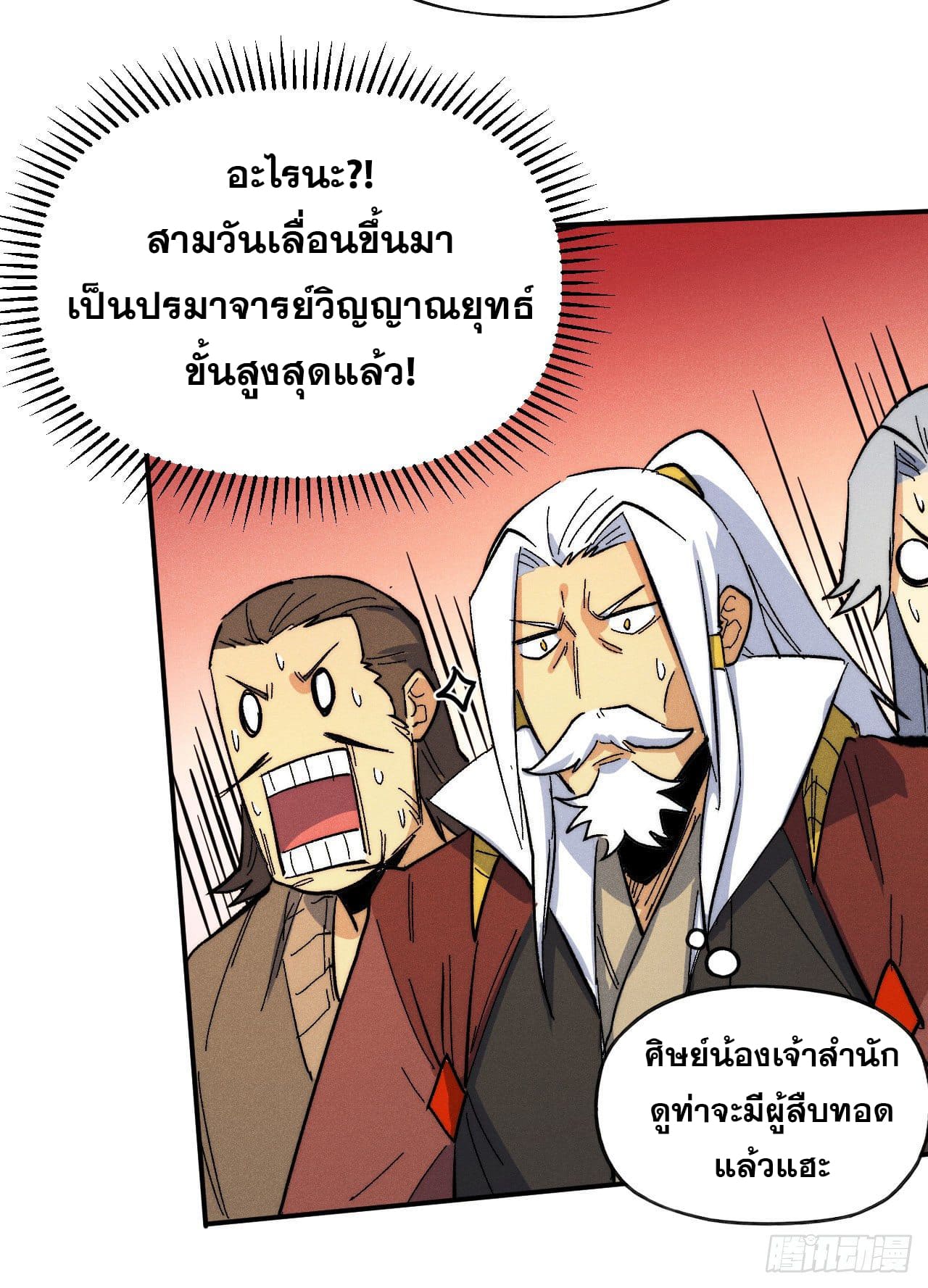 ตูข้านี่แหละเทพ (ทันจีน) ตอนที่ 57 หน้า 25