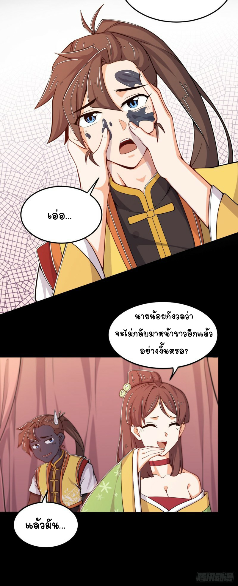 อาณาจักรสัตว์อสูรแห่งจิตวิญญาณ ตอนที่ 20 หน้า 24